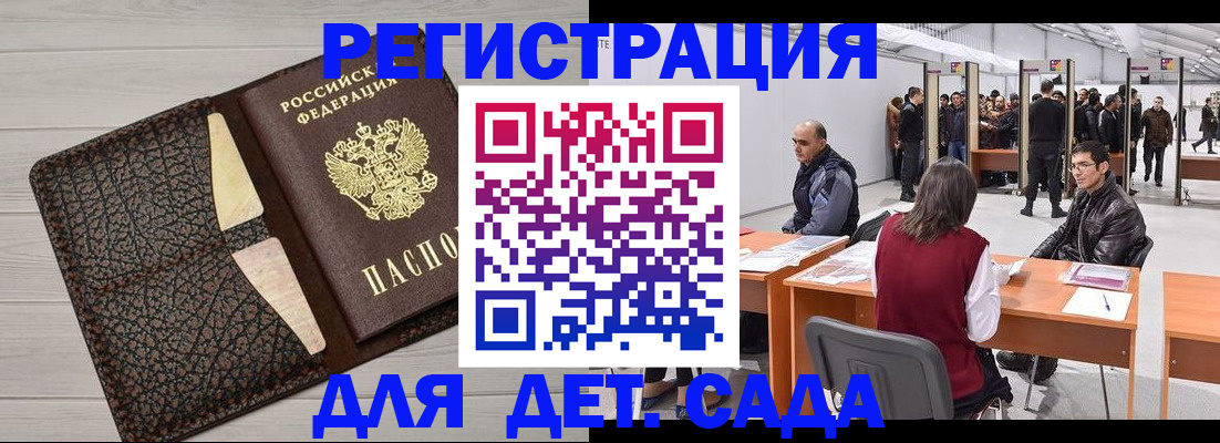 временная регистрация для всех в Шуе