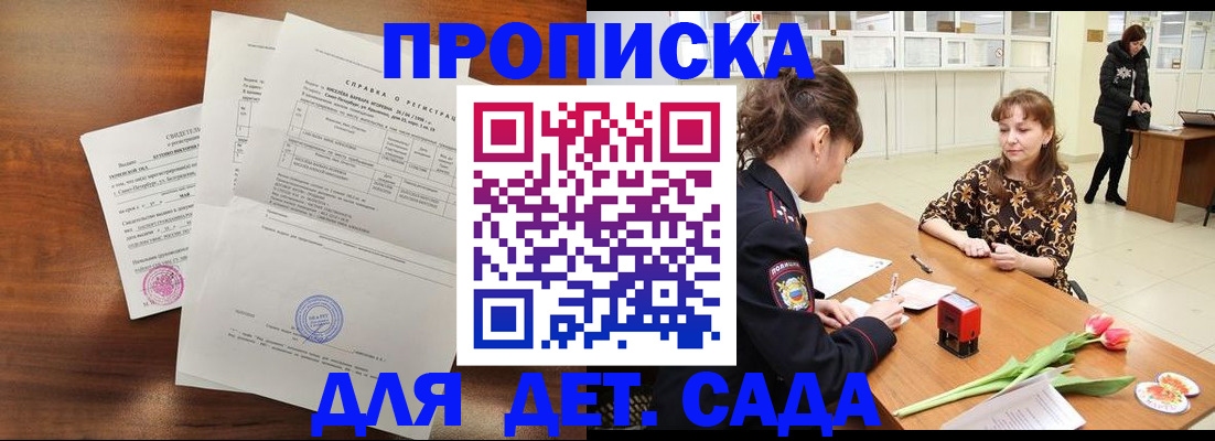 купить прописку в Шуе